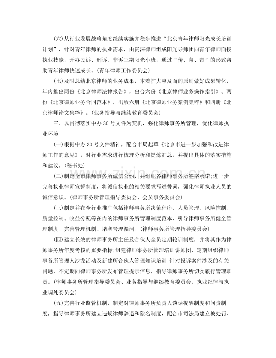 律师事务所工作计划范文 .docx_第3页