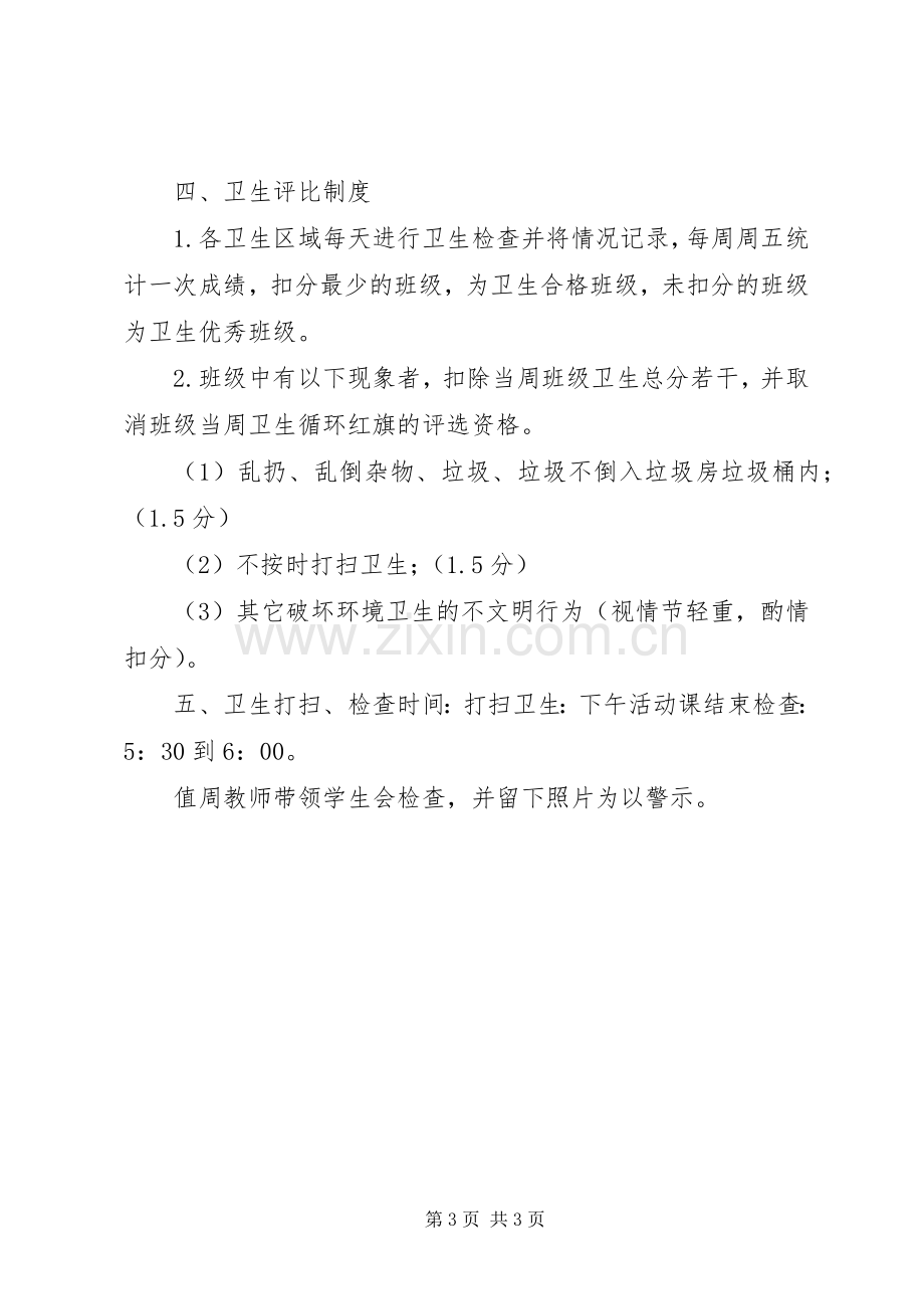 红月小学卫生检查评比规章制度及评分细则 .docx_第3页