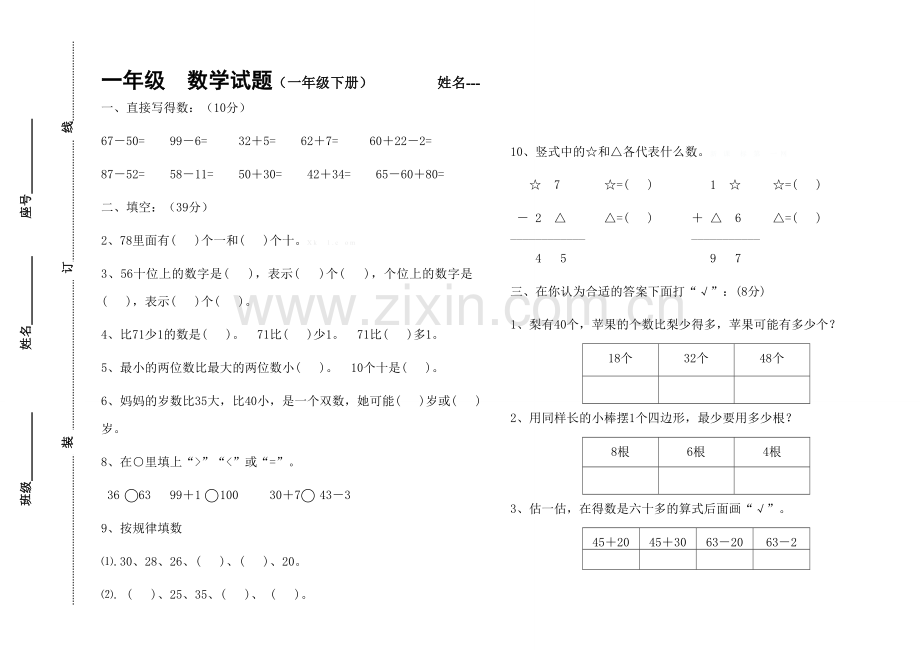 2016北师大版小学一年级数学下册期末测试题.doc_第1页