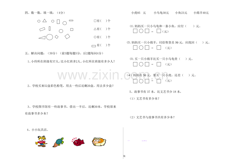 2016北师大版小学一年级数学下册期末测试题.doc_第2页