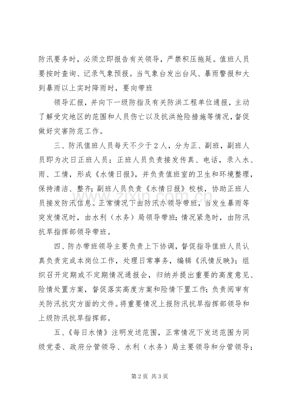 观兴中学防汛值班规章制度(2).docx_第2页