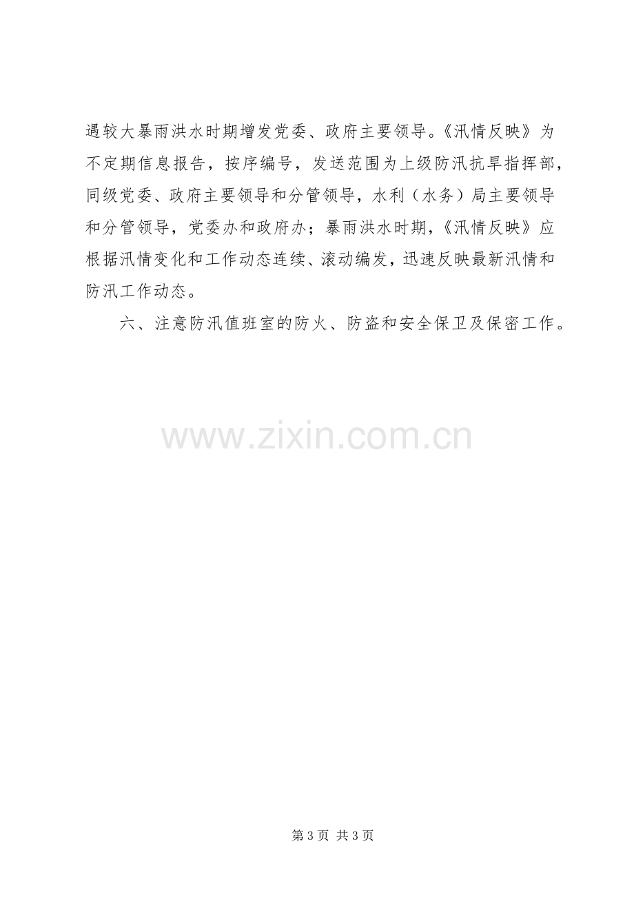 观兴中学防汛值班规章制度(2).docx_第3页