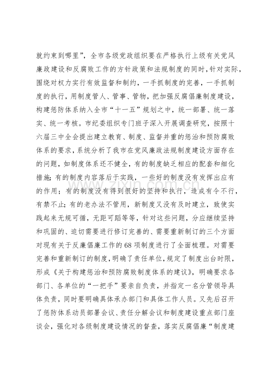 反腐倡廉规章制度建设调研报告二 .docx_第2页