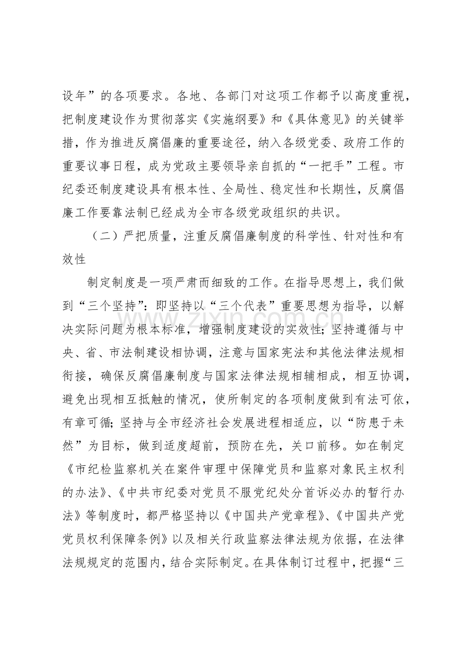 反腐倡廉规章制度建设调研报告二 .docx_第3页