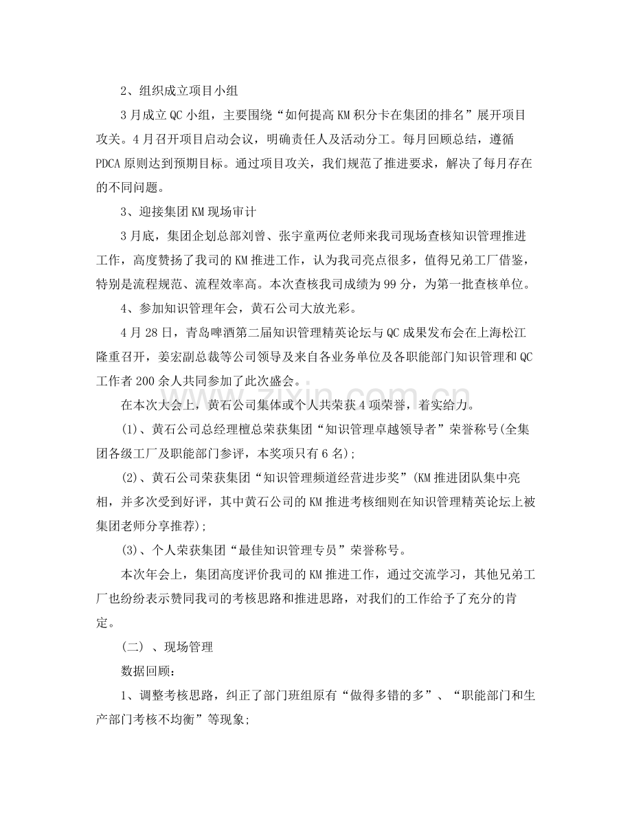 两学一做半2020年工作总结和计划 .docx_第2页