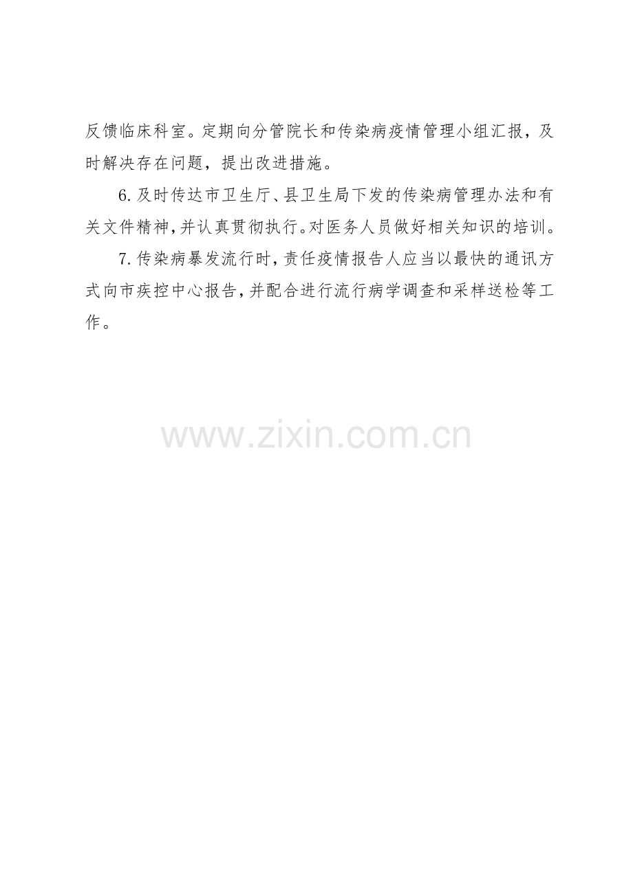 传染病疫情报告规章制度细则及报告程序.docx_第2页