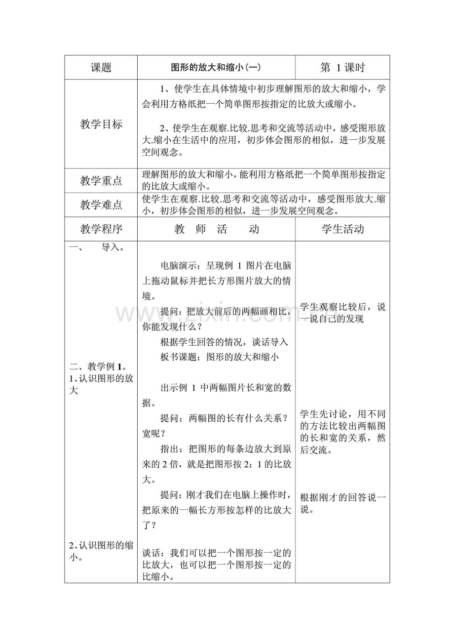 苏教版六年级数学下册第三单元教学设计.doc_第1页