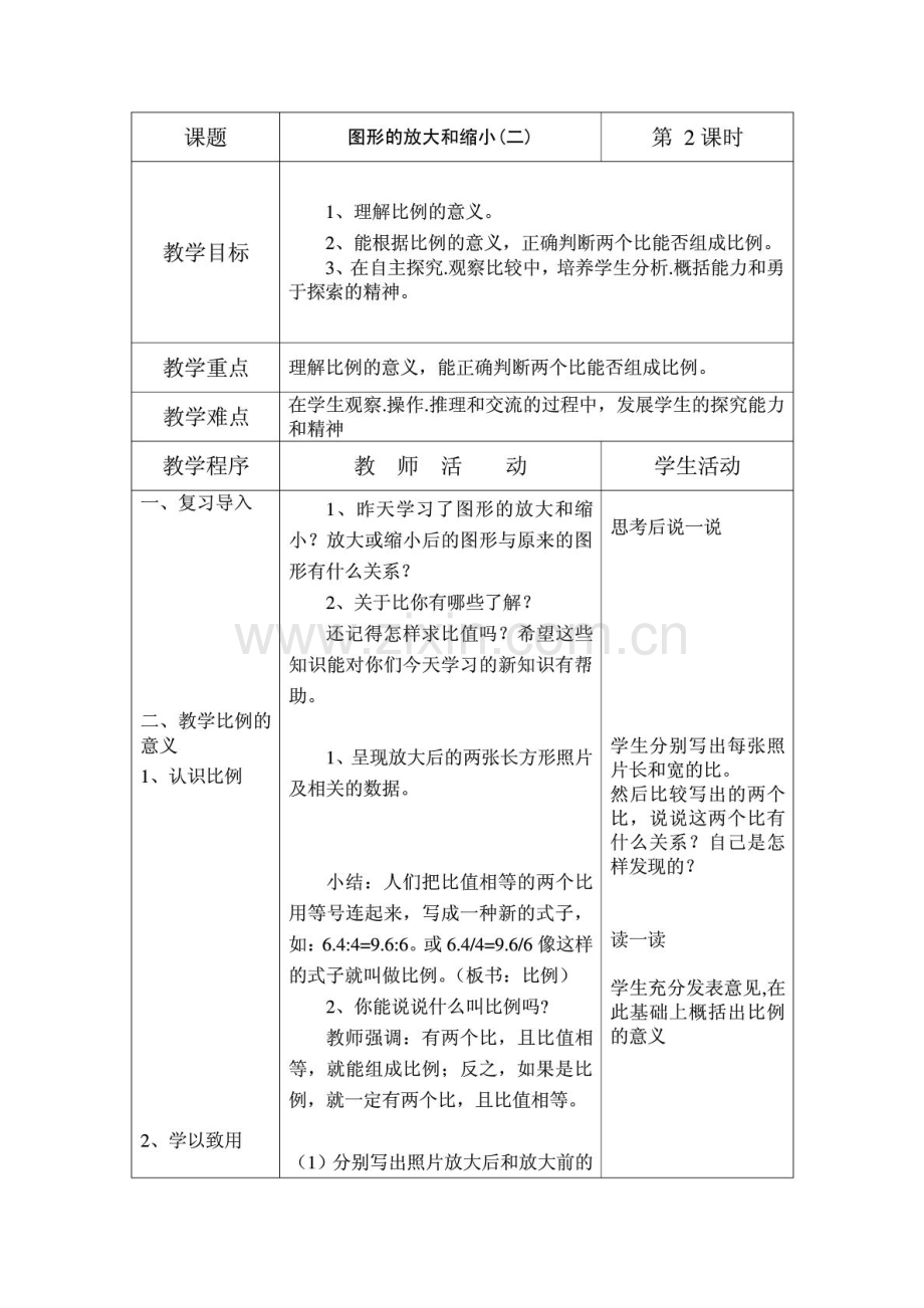 苏教版六年级数学下册第三单元教学设计.doc_第3页