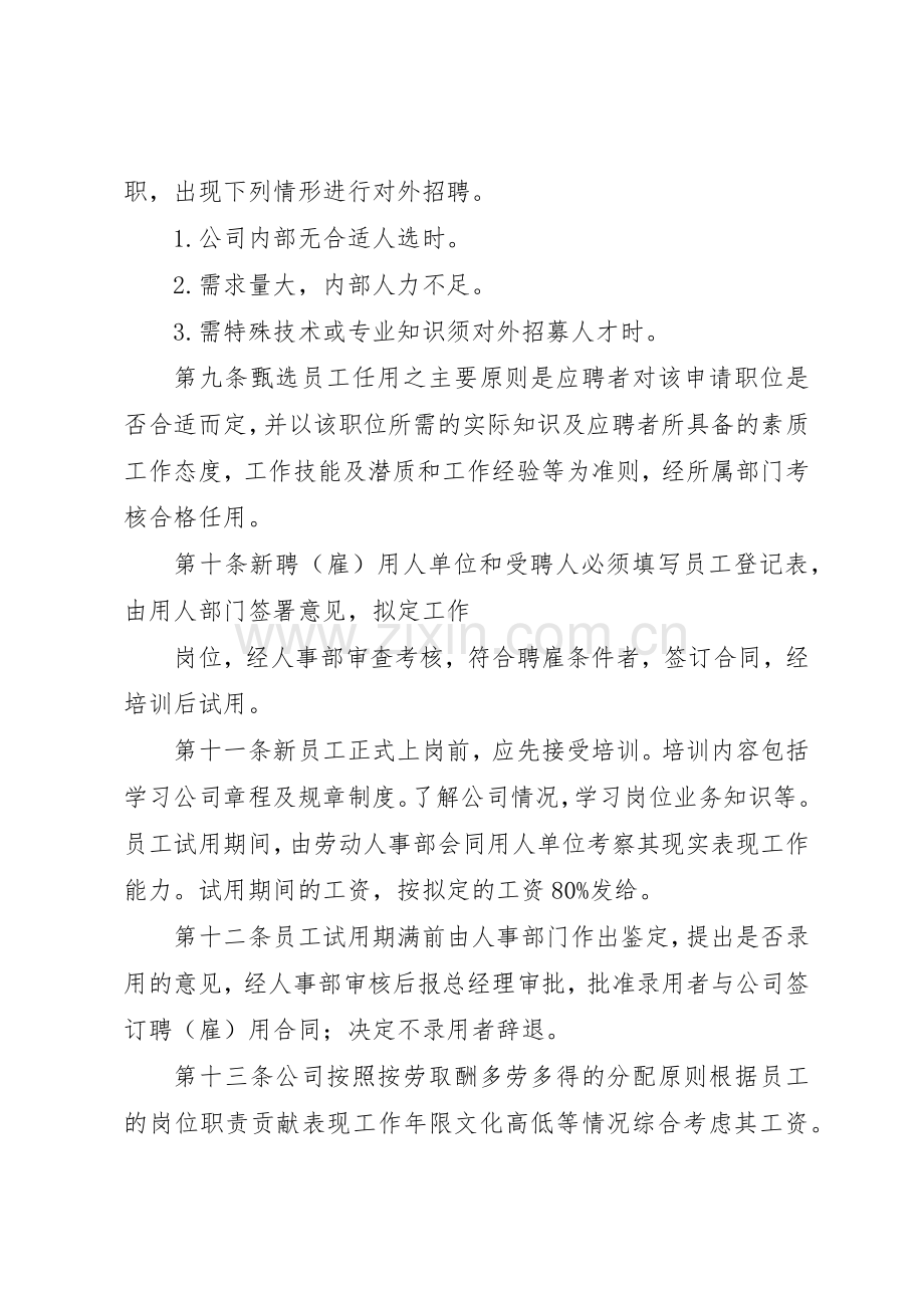 人事管理规章制度总则 .docx_第2页