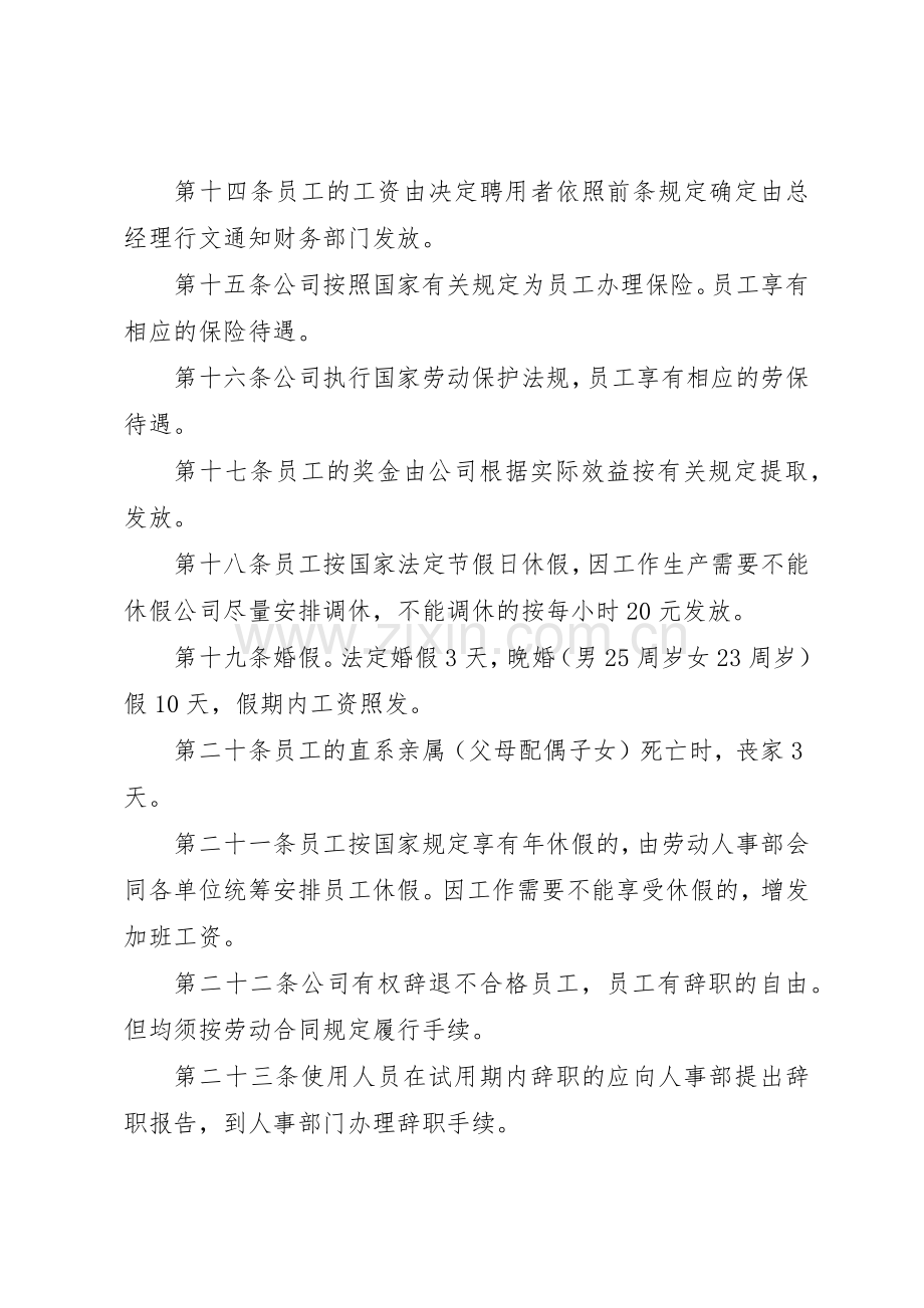 人事管理规章制度总则 .docx_第3页