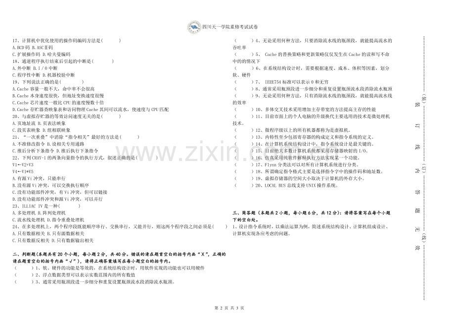 计算机系统结构.doc_第2页