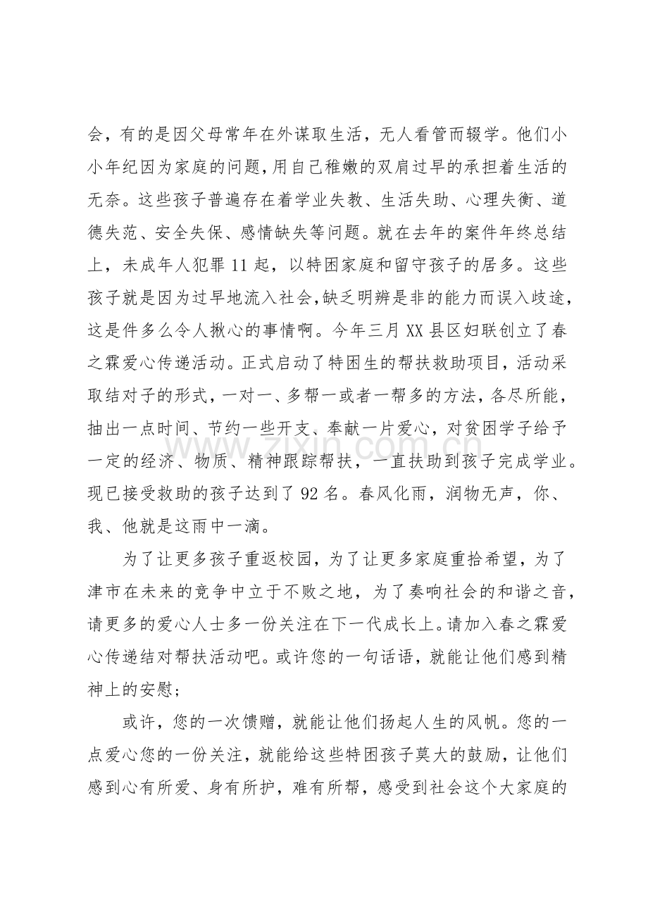 爱心传递倡议书范文3篇.docx_第3页