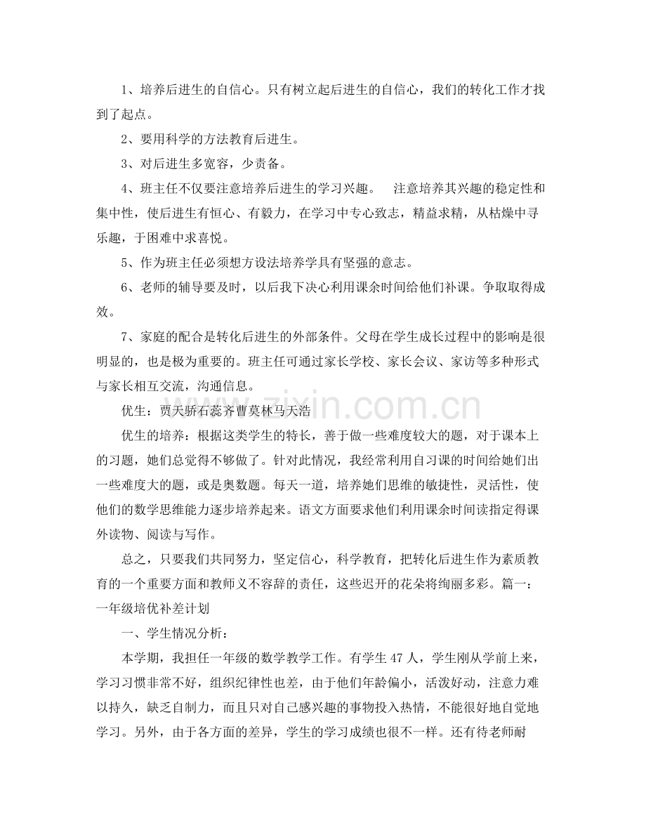 一2020年级语文培优补差工作计划 .docx_第2页