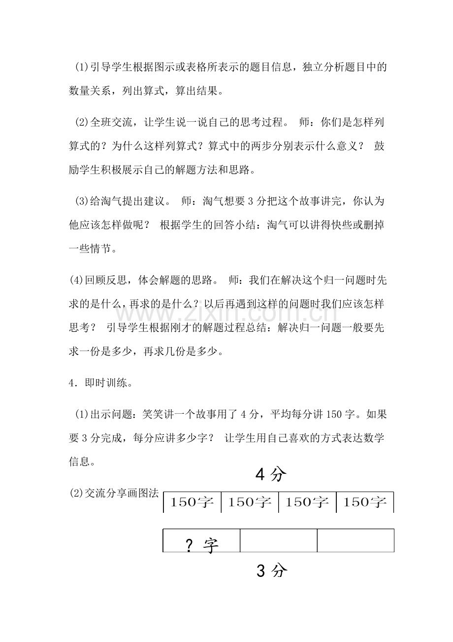 小学数学北师大2011课标版三年级讲故事(第一课时).docx_第3页