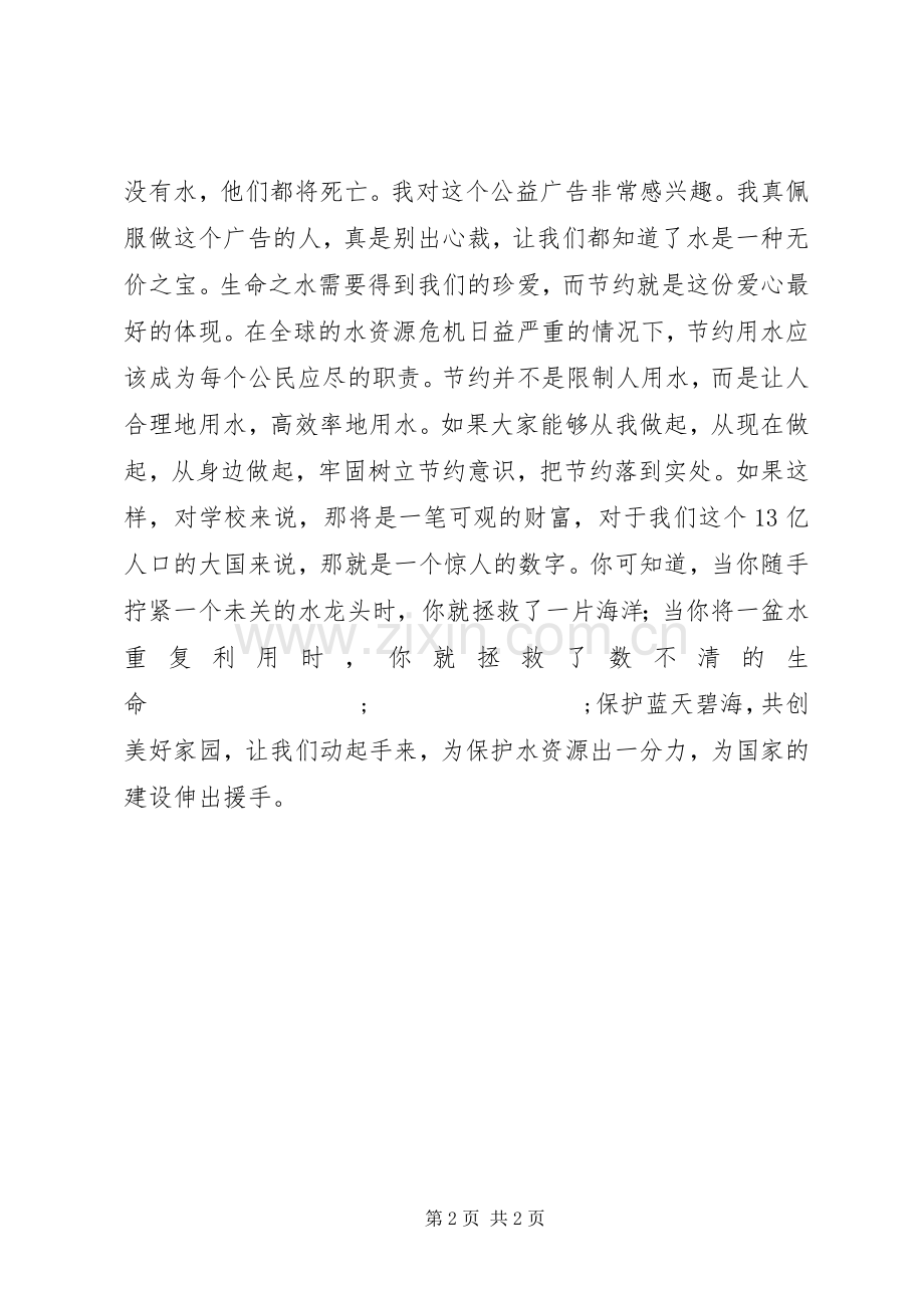 保护水资源倡议书范文 (2).docx_第2页