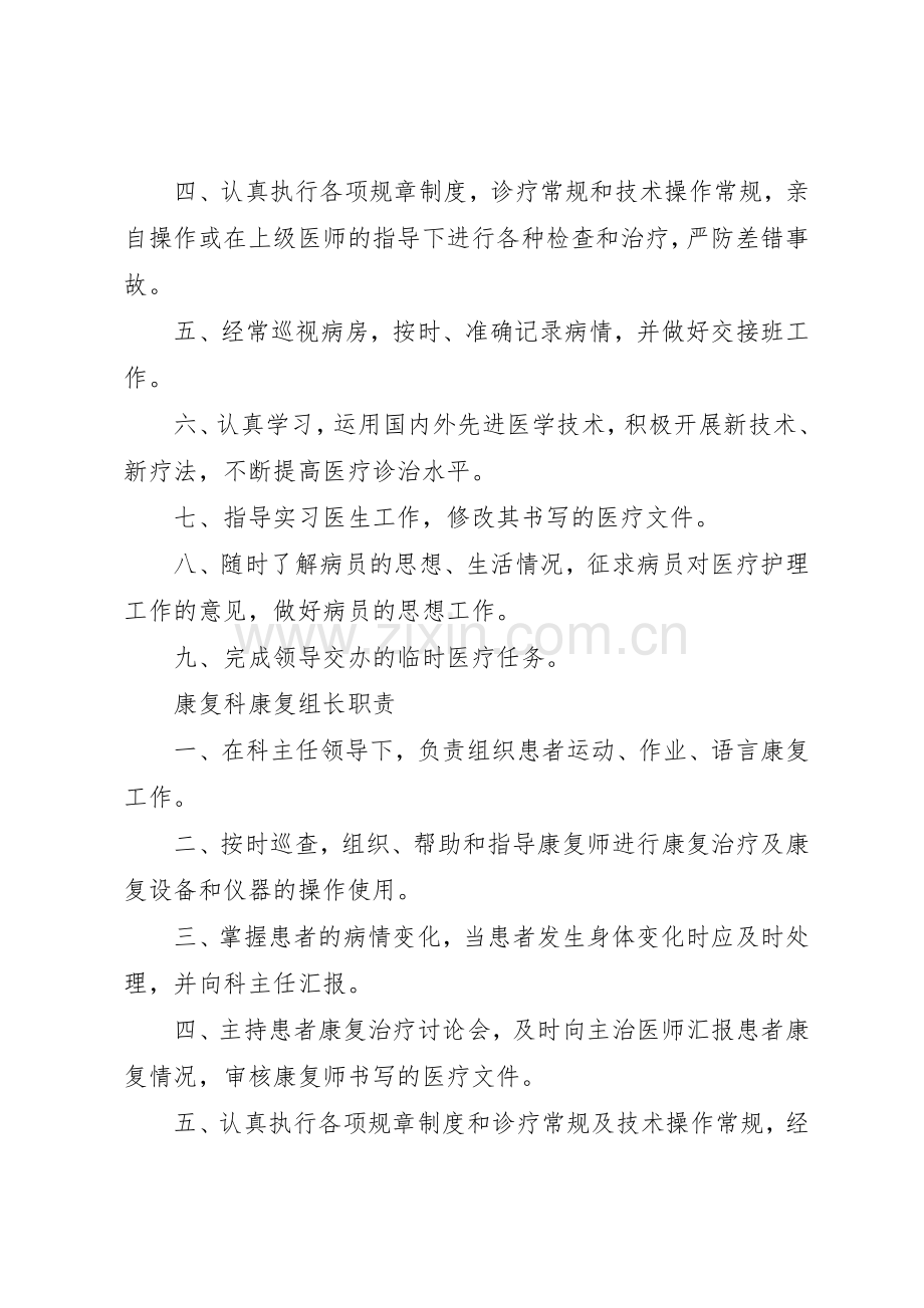 康复医学科各级人员职责要求及各工作室规章制度细则.docx_第3页