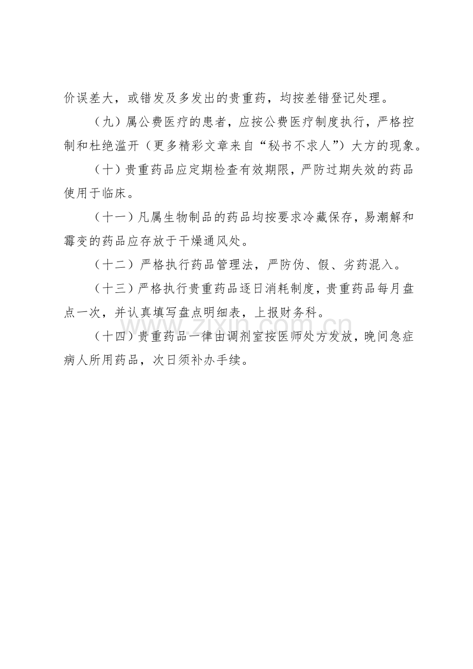 贵重药品管理规章制度细则.docx_第2页