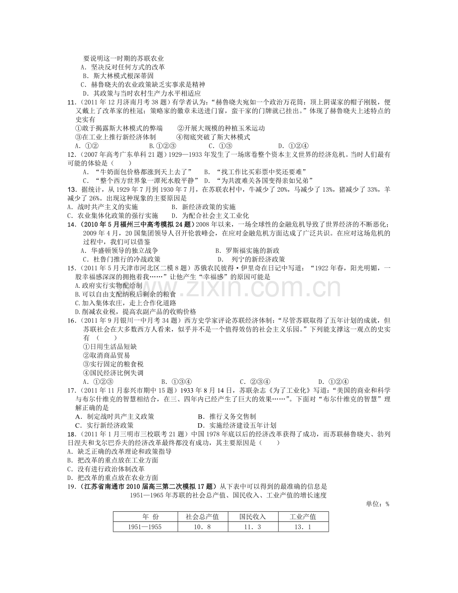 必修二第三单元专题训练(教师版).doc_第2页