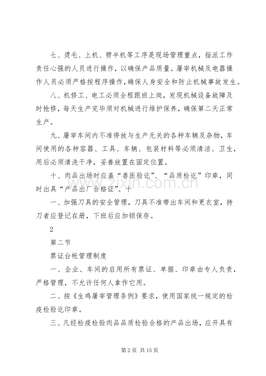 屠宰质量管理规章制度.docx_第2页