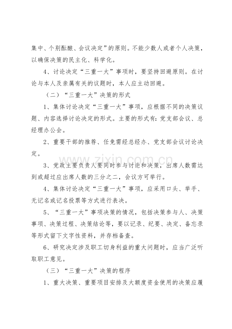 鱼河峁中学“三重一大”决策规章制度细则实施办法.docx_第3页