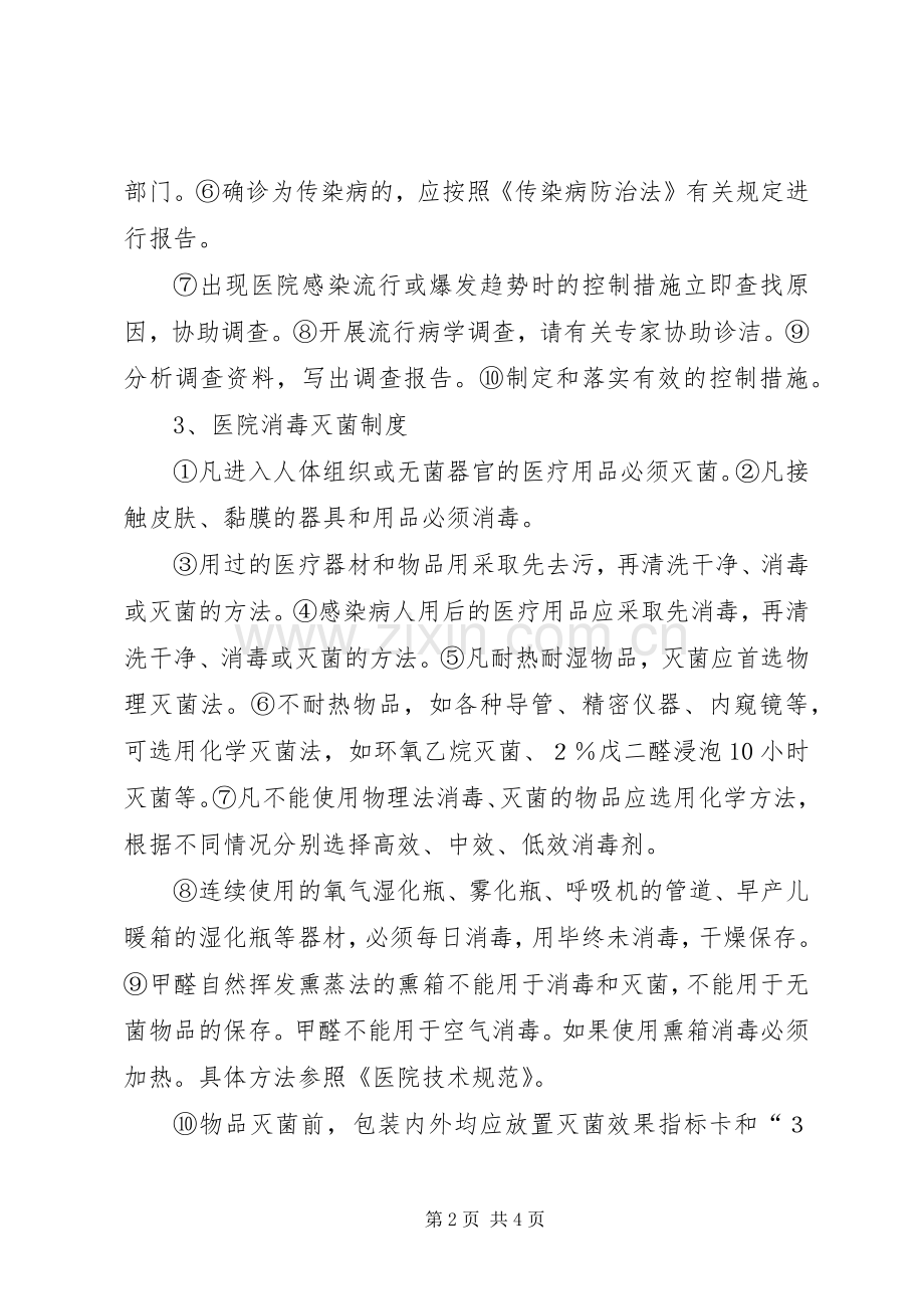 医院感染及传染病管理规章制度.docx_第2页