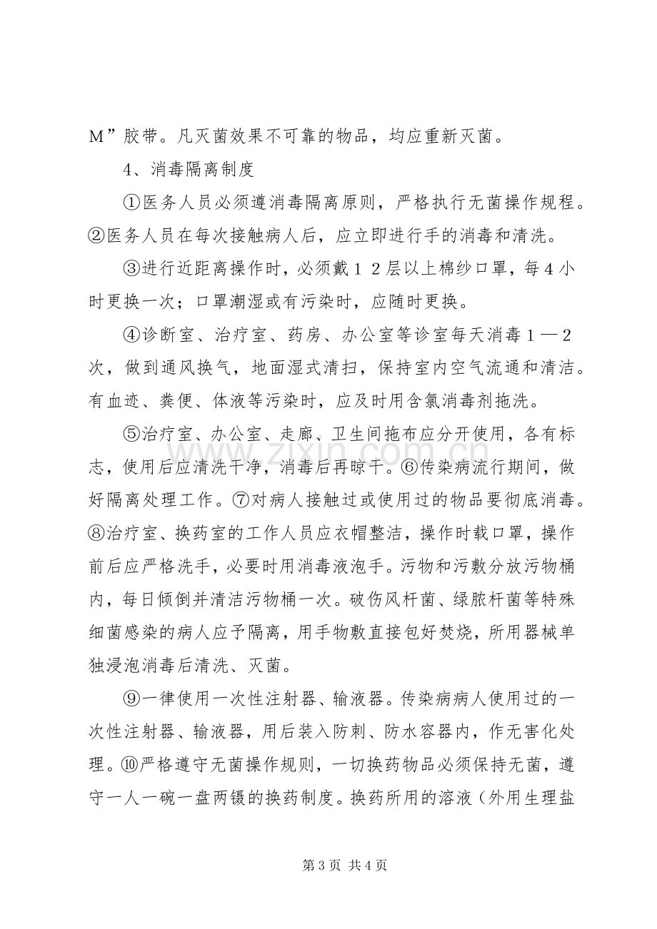 医院感染及传染病管理规章制度.docx_第3页