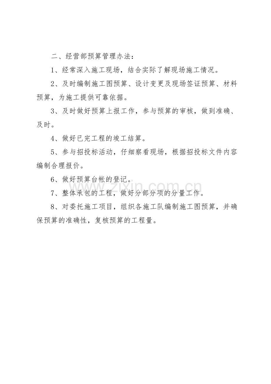 经营部管理规章制度[合集] .docx_第2页