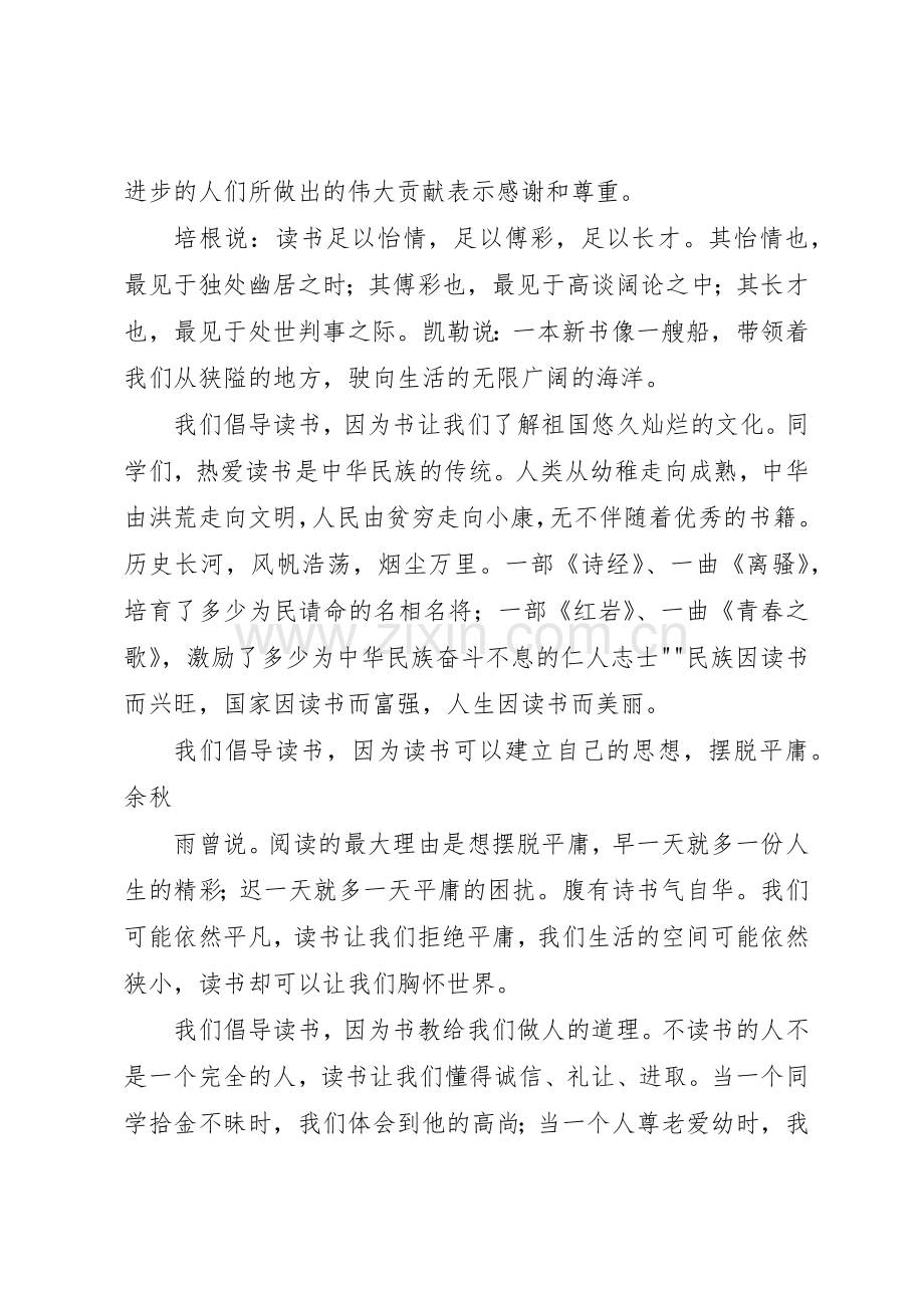 “世界读书日”给家长的一封倡议书范文_1.docx_第3页