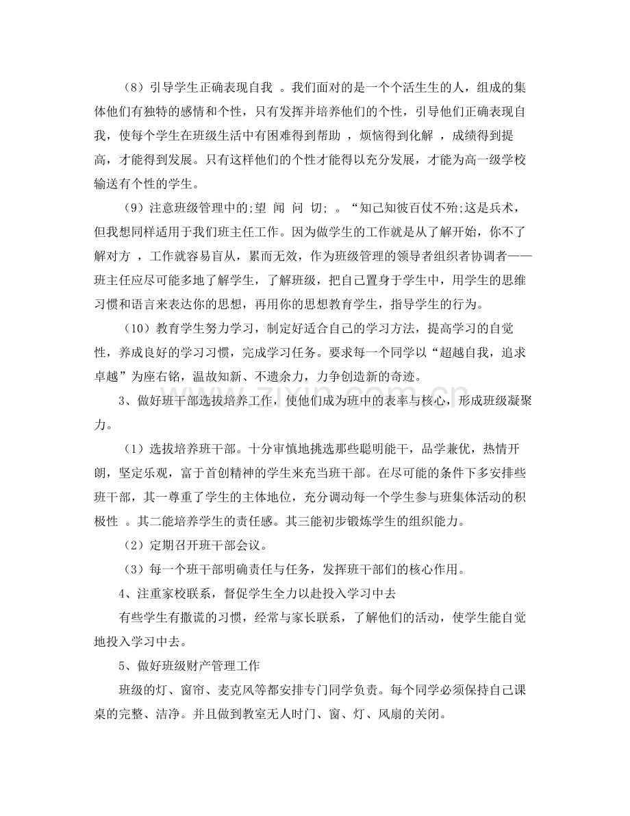 知行高三年级下学期班级工作计划范文 .docx_第2页