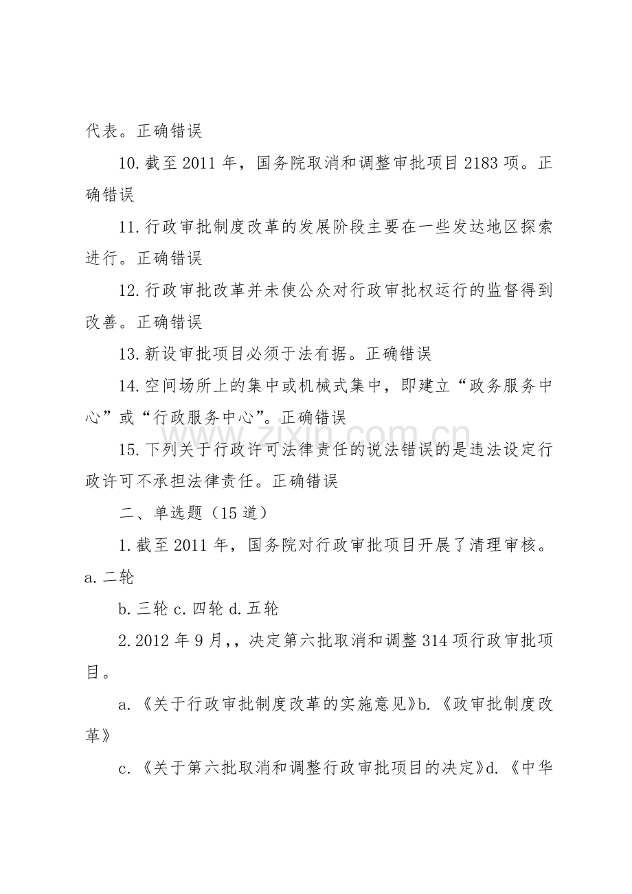 《创新行政审批规章制度改革》.docx_第2页