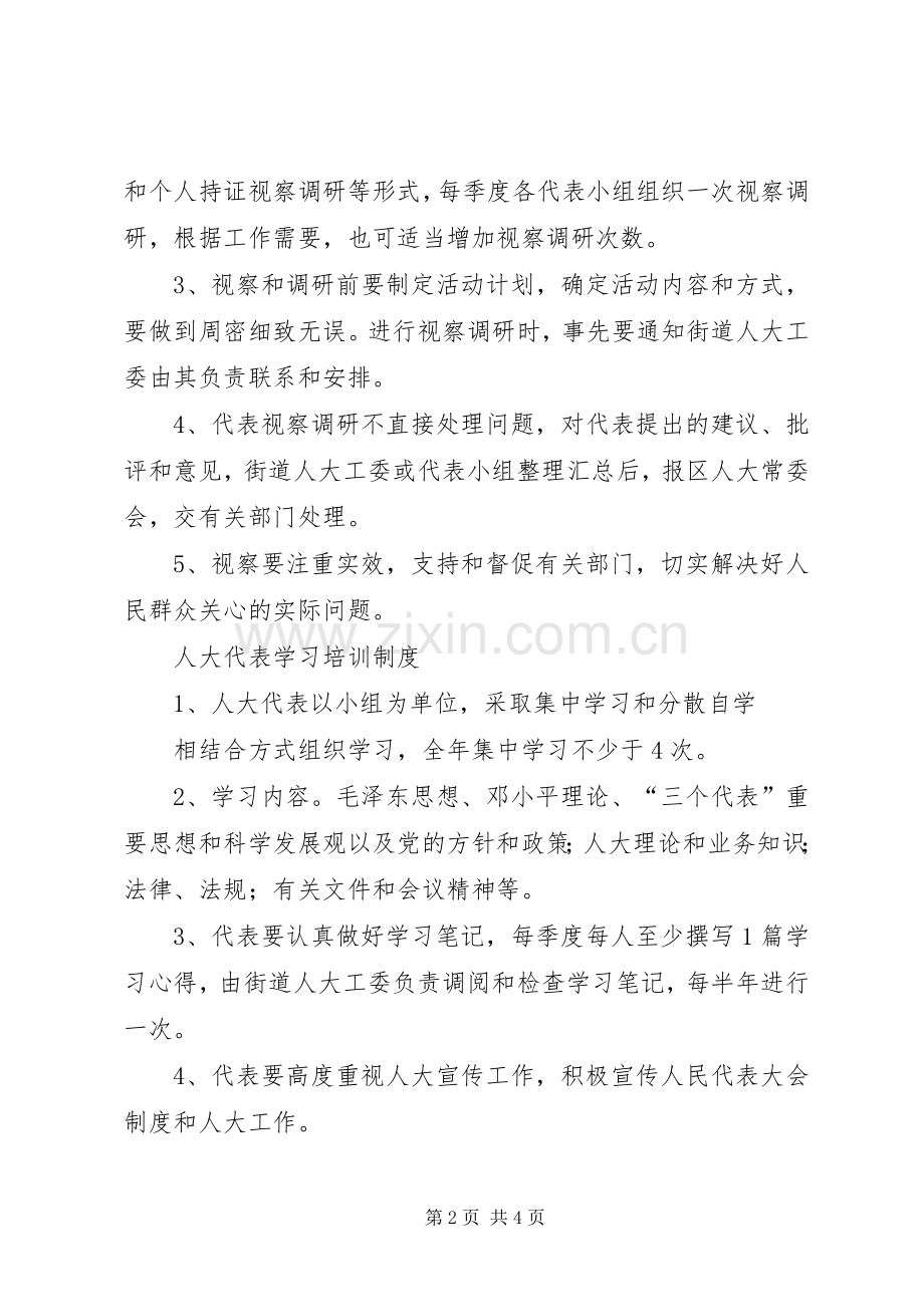 人大代表活动规章制度 .docx_第2页