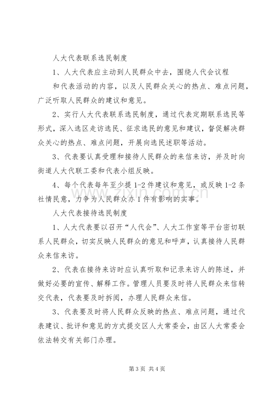 人大代表活动规章制度 .docx_第3页