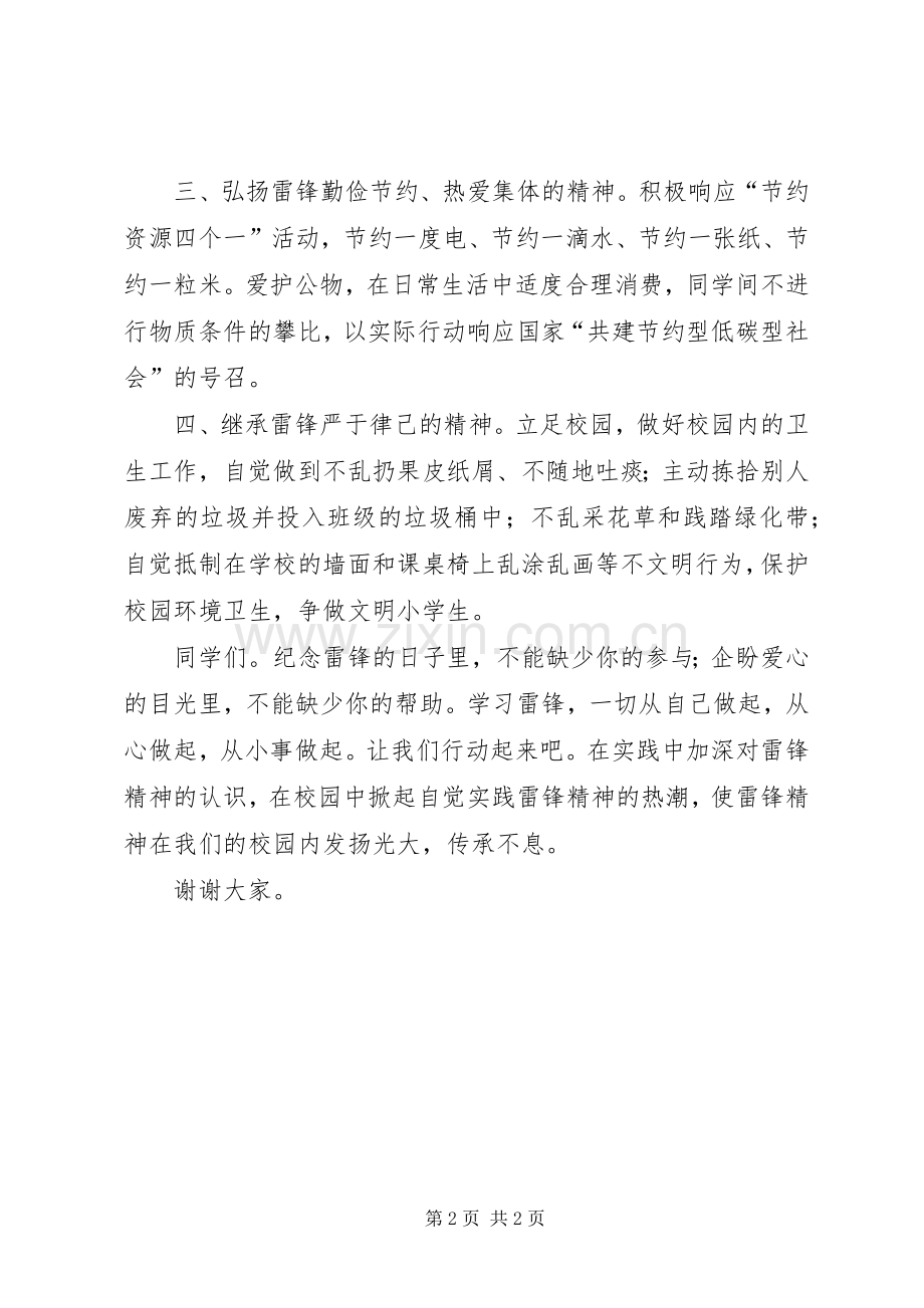 学习雷锋精神活动倡议书范文 (2).docx_第2页