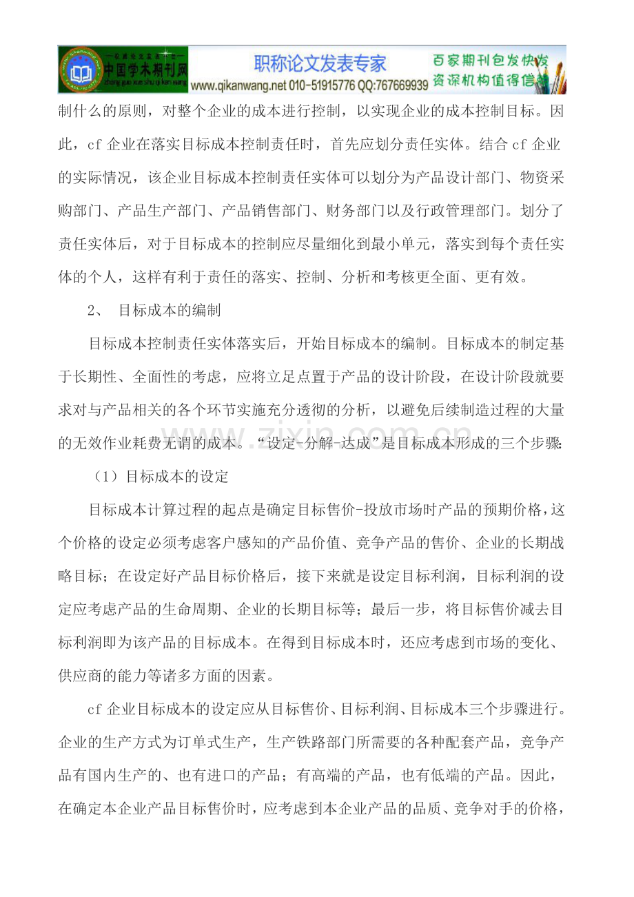 中小企业成本控制论文浅谈企业成本控制论.doc_第3页