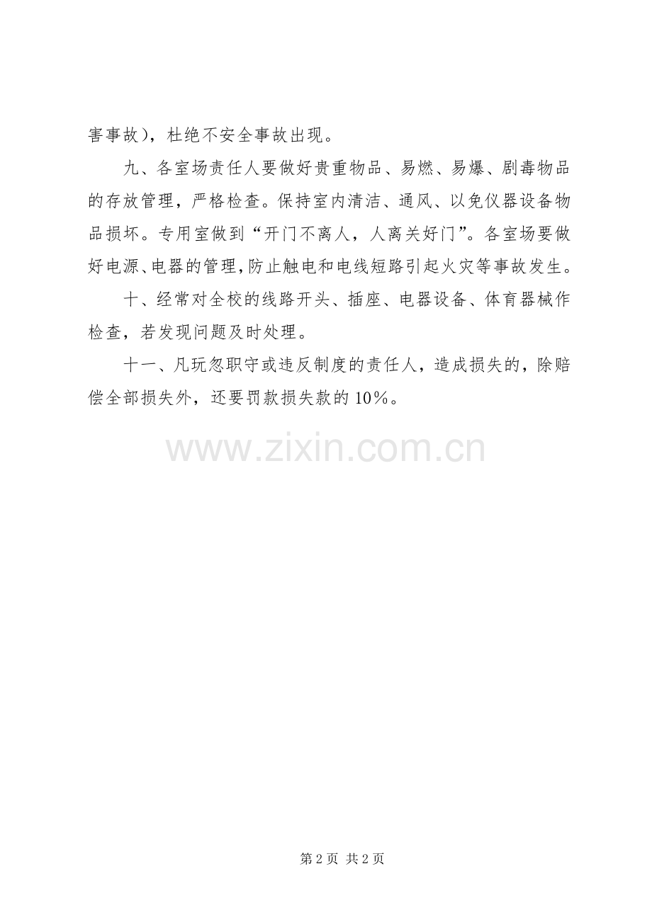 河西小学安全保卫工作管理规章制度1.docx_第2页