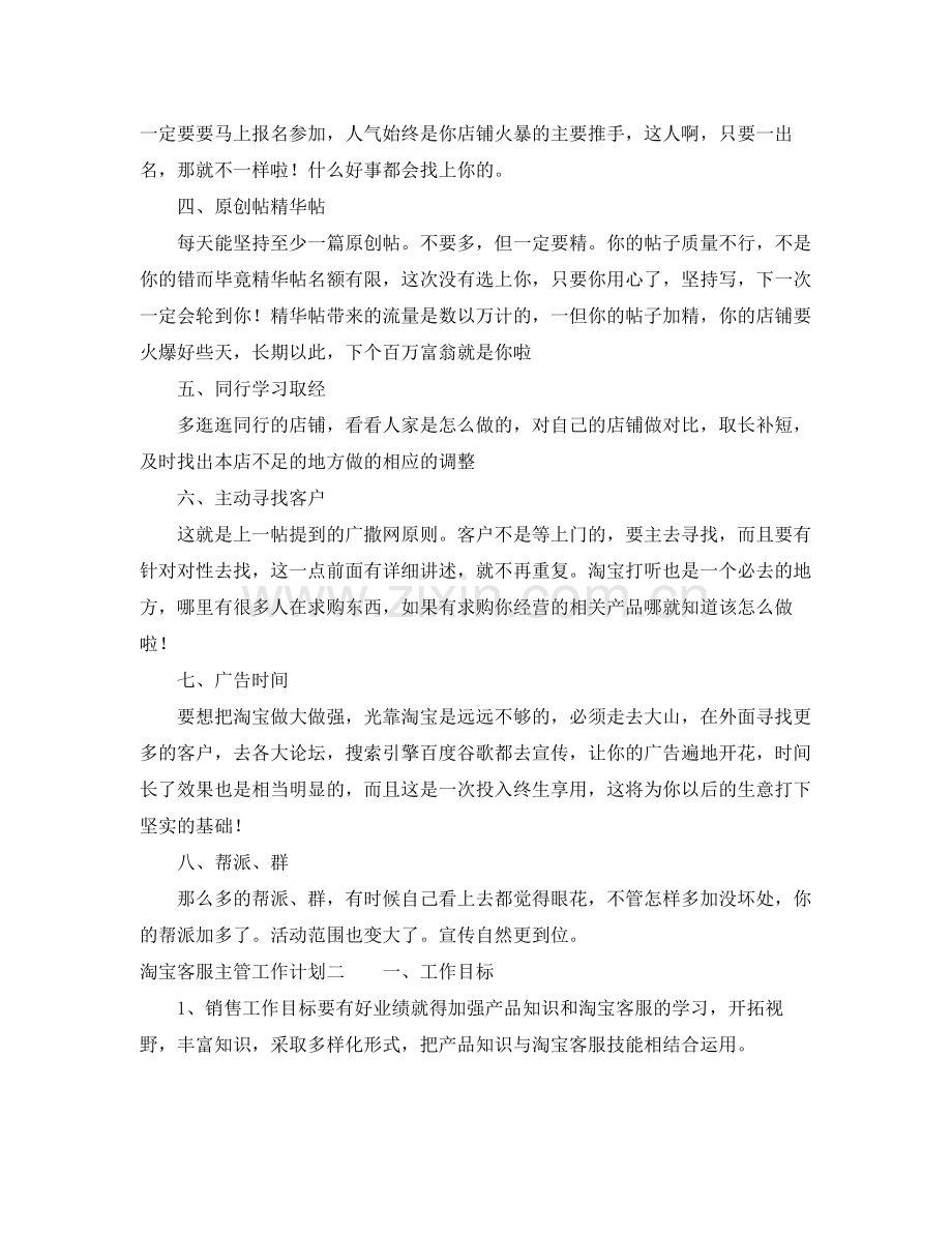 淘宝客服主管工作计划 .docx_第2页