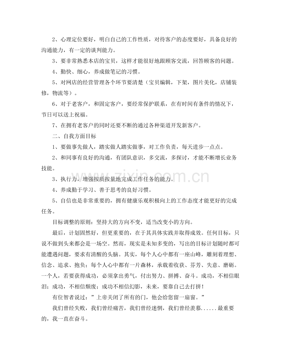 淘宝客服主管工作计划 .docx_第3页