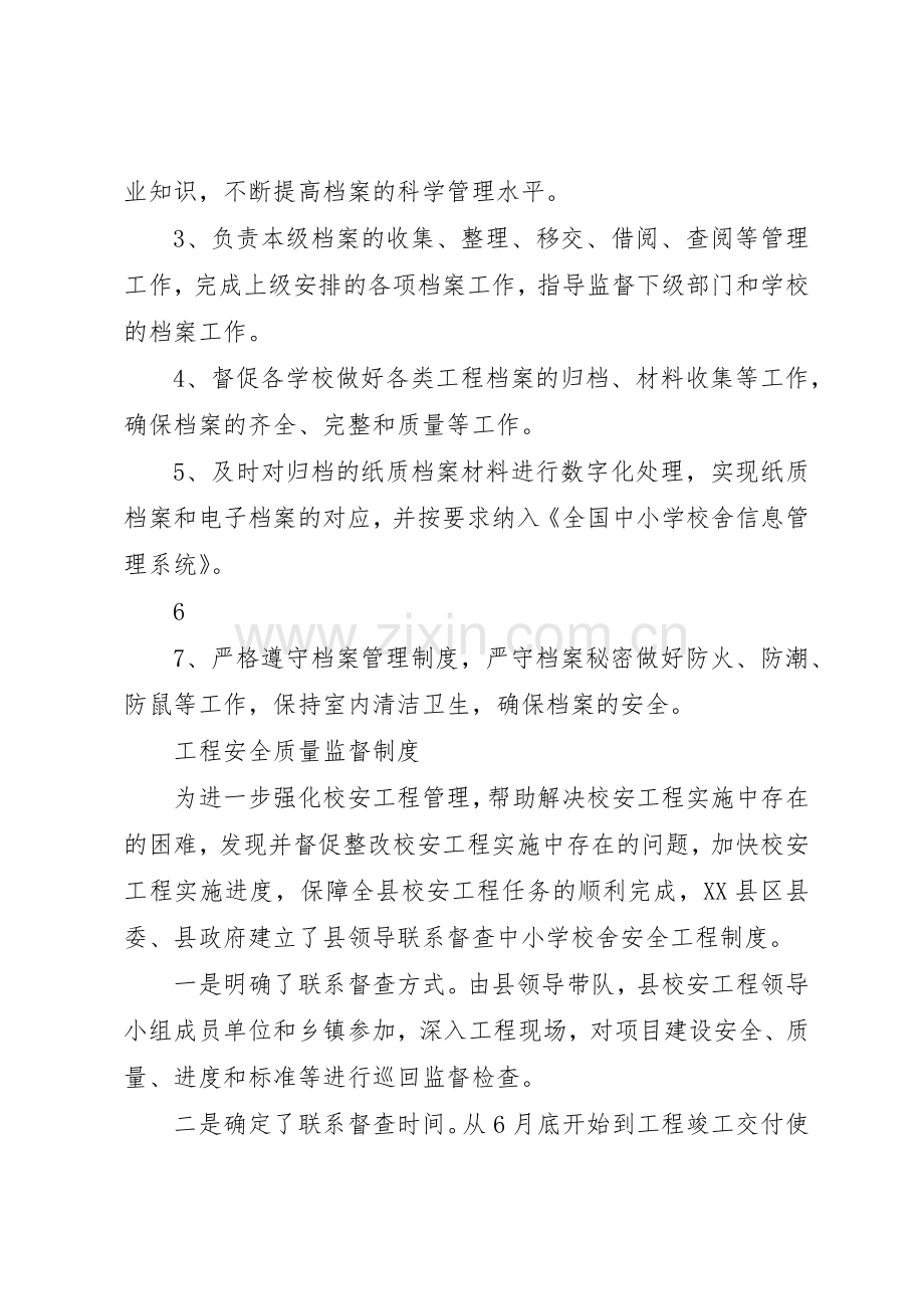 学校舍安全管理规章制度[五篇材料] .docx_第3页