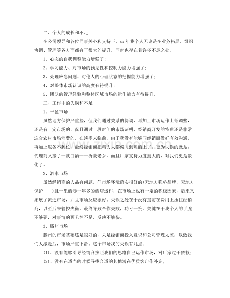 白酒销售员工作总结和计划表怎么写 .docx_第2页