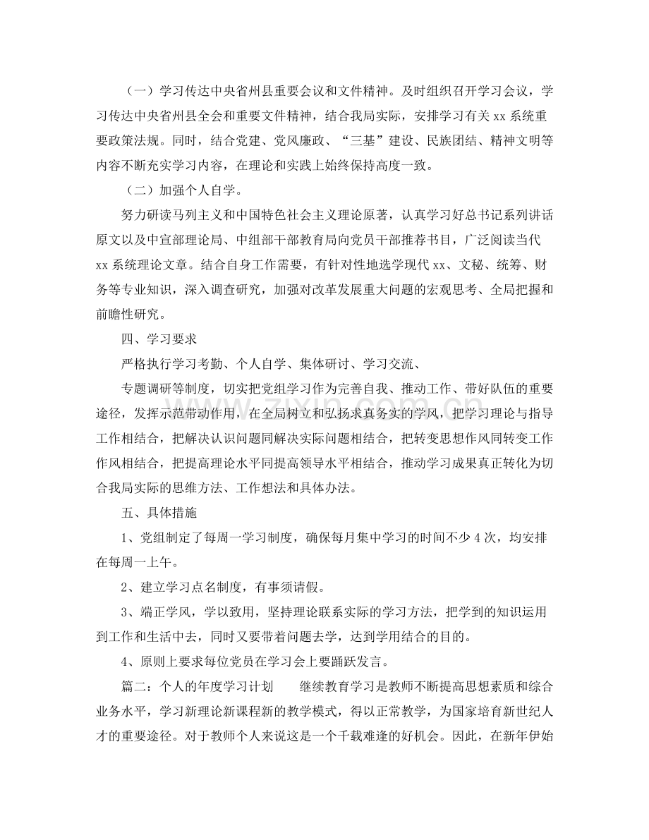 个人的2020年度学习计划 .docx_第2页