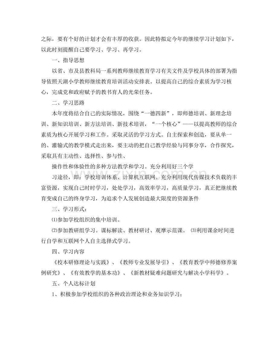 个人的2020年度学习计划 .docx_第3页