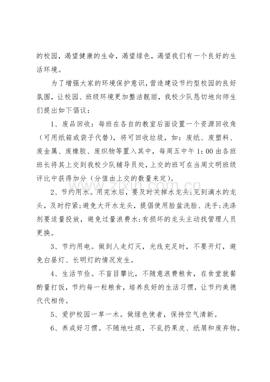 【保护环倡议书范文】保护环境倡议书范文.docx_第3页