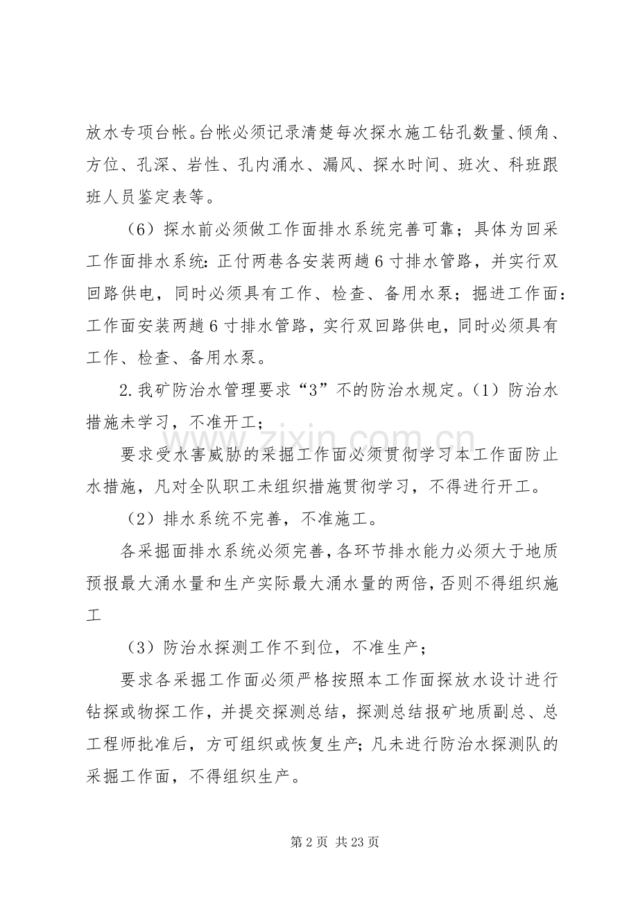 白龙煤矿探放水管理规章制度.docx_第2页