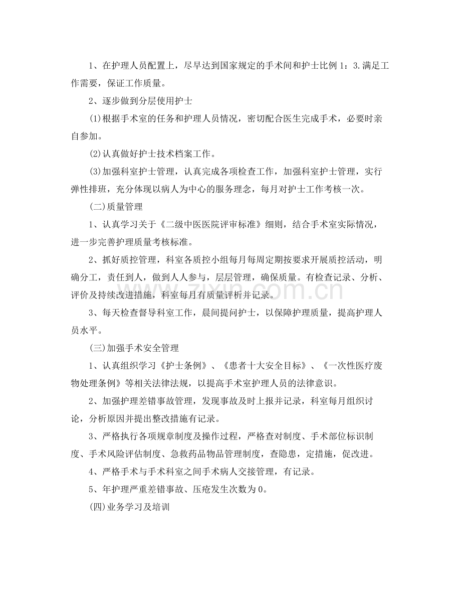 手术室护士2020工作计划 .docx_第2页