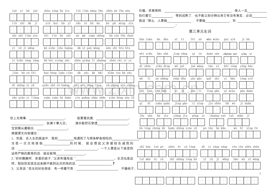 鲁教版四年级下第一单元生词.doc_第2页