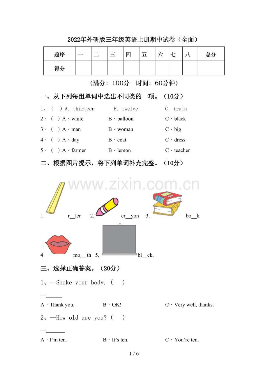 2022年外研版三年级英语上册期中试卷.doc_第1页