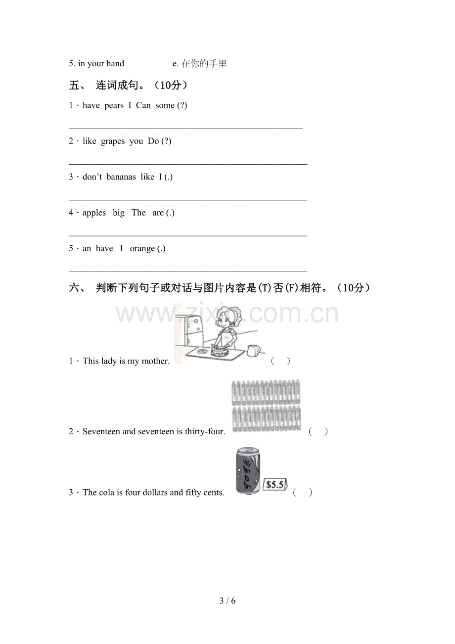 2022年外研版三年级英语上册期中试卷.doc_第3页