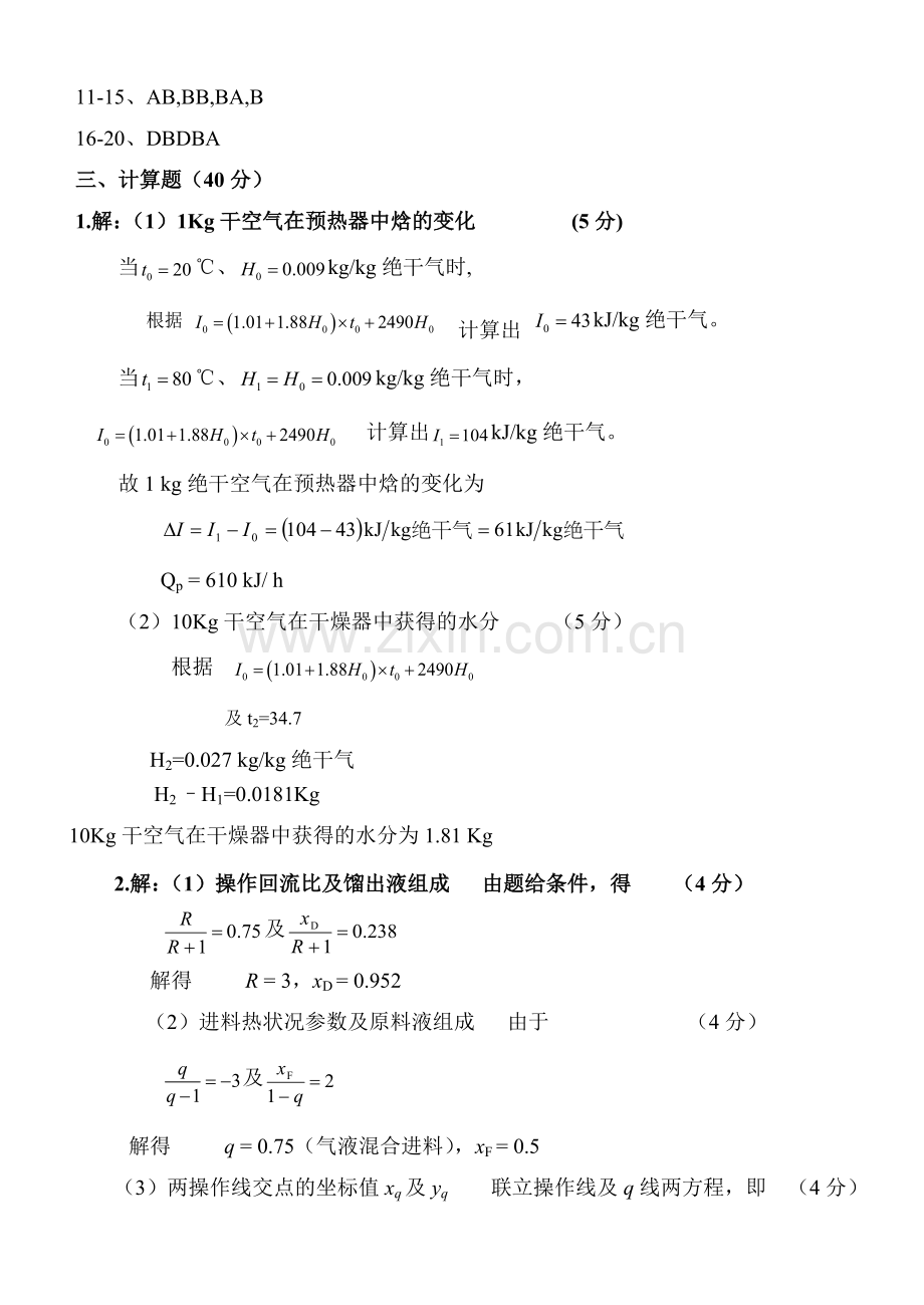 化工原理》.doc_第2页