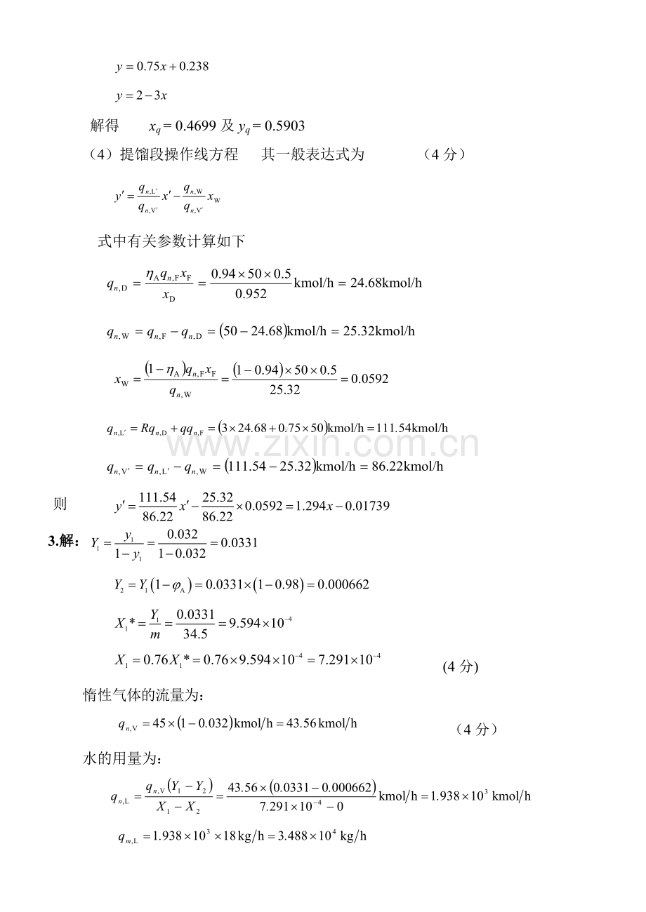 化工原理》.doc_第3页