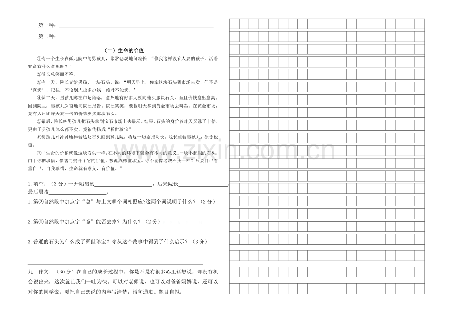 2016年春四年级语文第一次月考试卷.doc_第2页